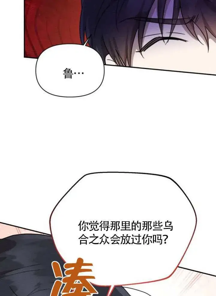 漫画《不要随便亲近我》第38话第53张图