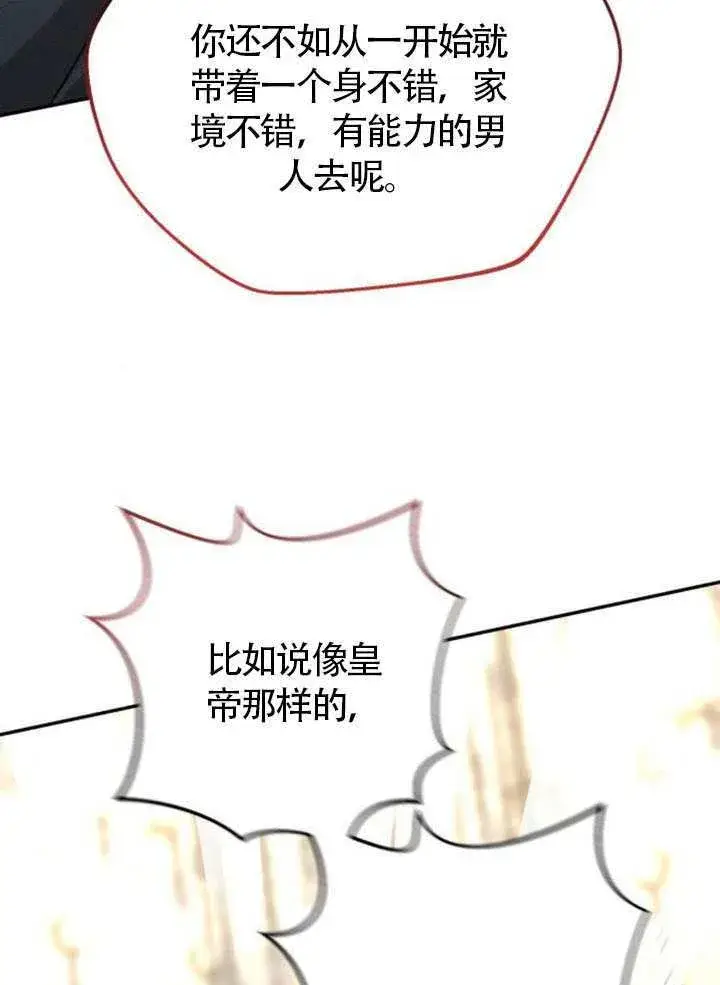 漫画《不要随便亲近我》第38话第55张图
