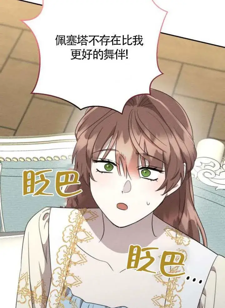 漫画《不要随便亲近我》第38话第58张图