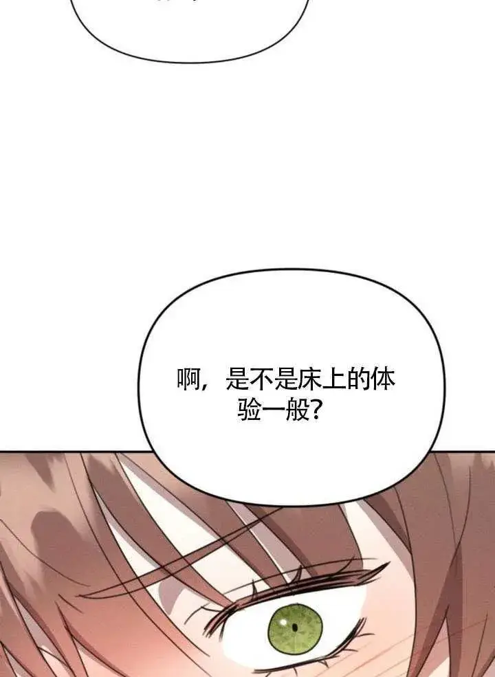 漫画《不要随便亲近我》第38话第6张图