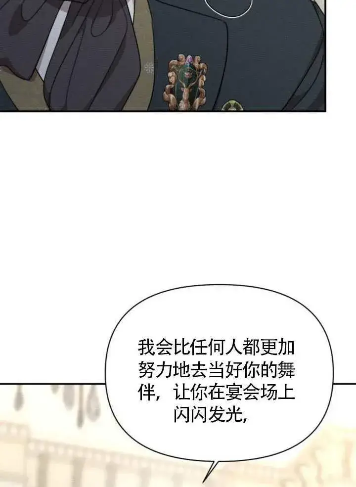 漫画《不要随便亲近我》第38话第60张图