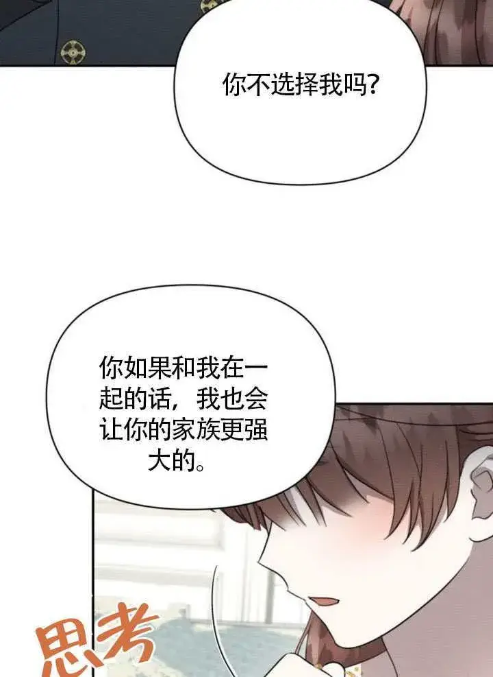 漫画《不要随便亲近我》第38话第62张图