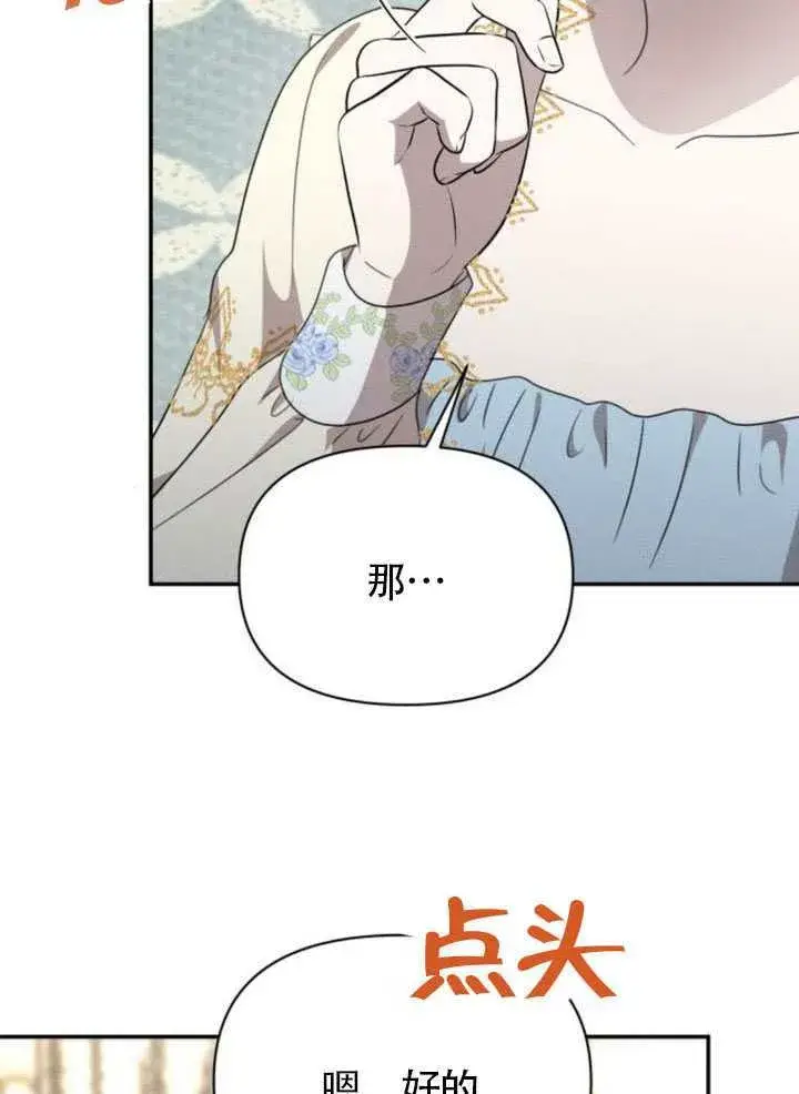漫画《不要随便亲近我》第38话第63张图