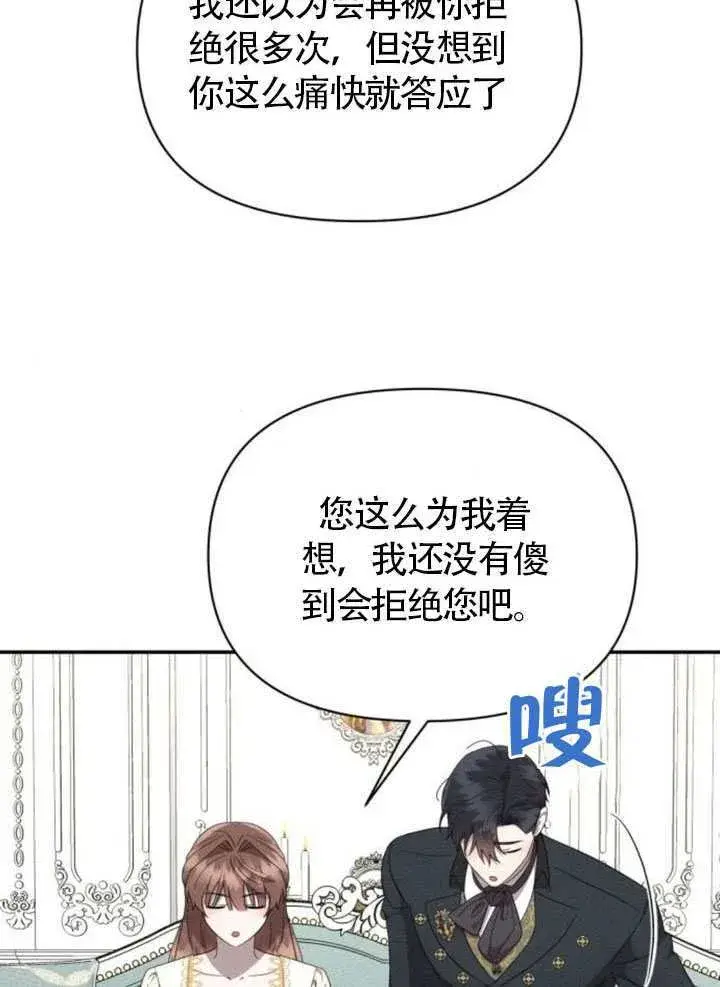 漫画《不要随便亲近我》第38话第65张图