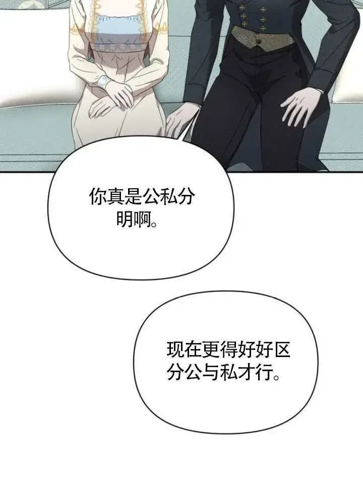 漫画《不要随便亲近我》第38话第66张图