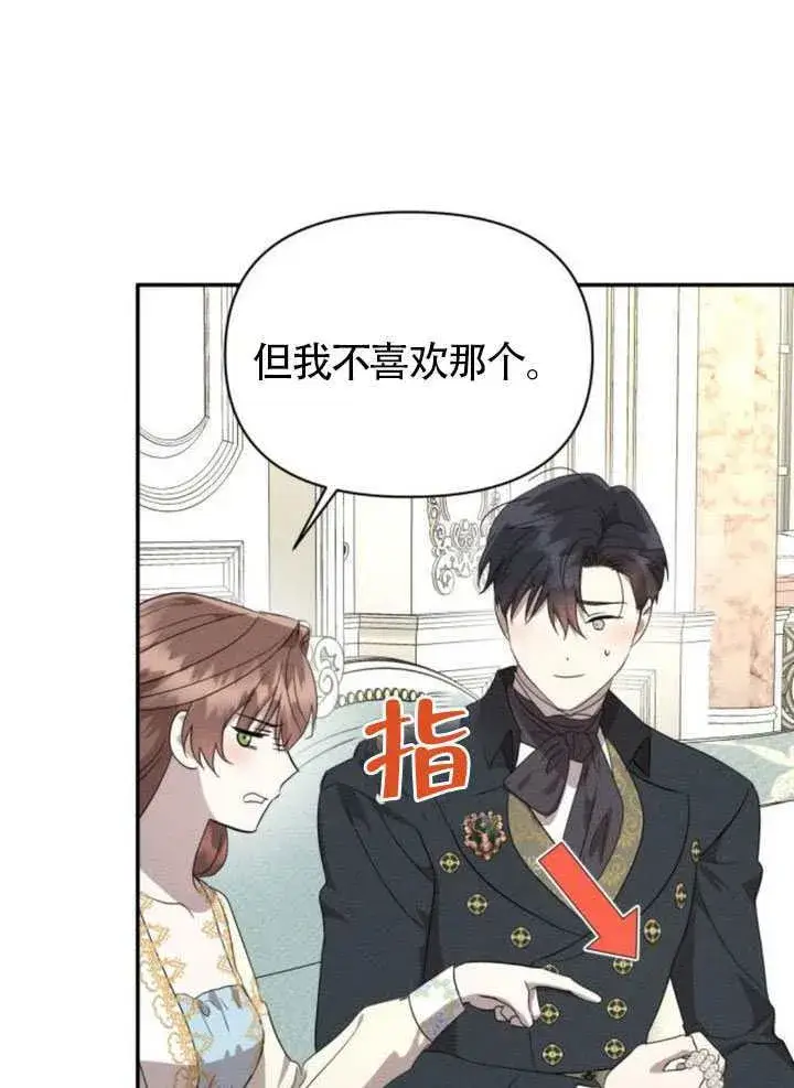 漫画《不要随便亲近我》第38话第67张图