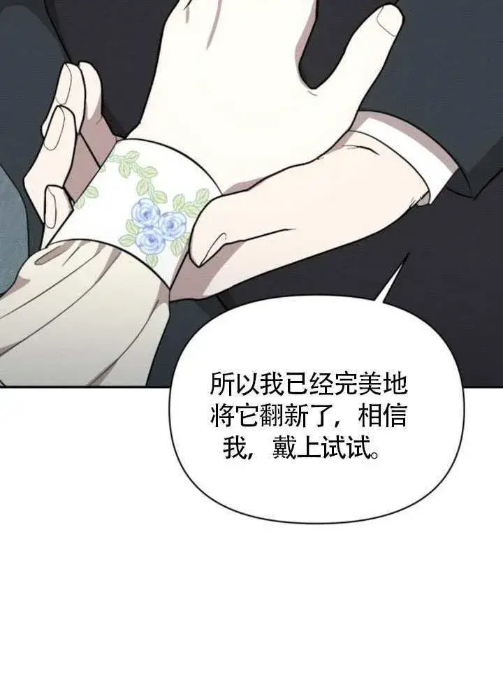 漫画《不要随便亲近我》第38话第69张图