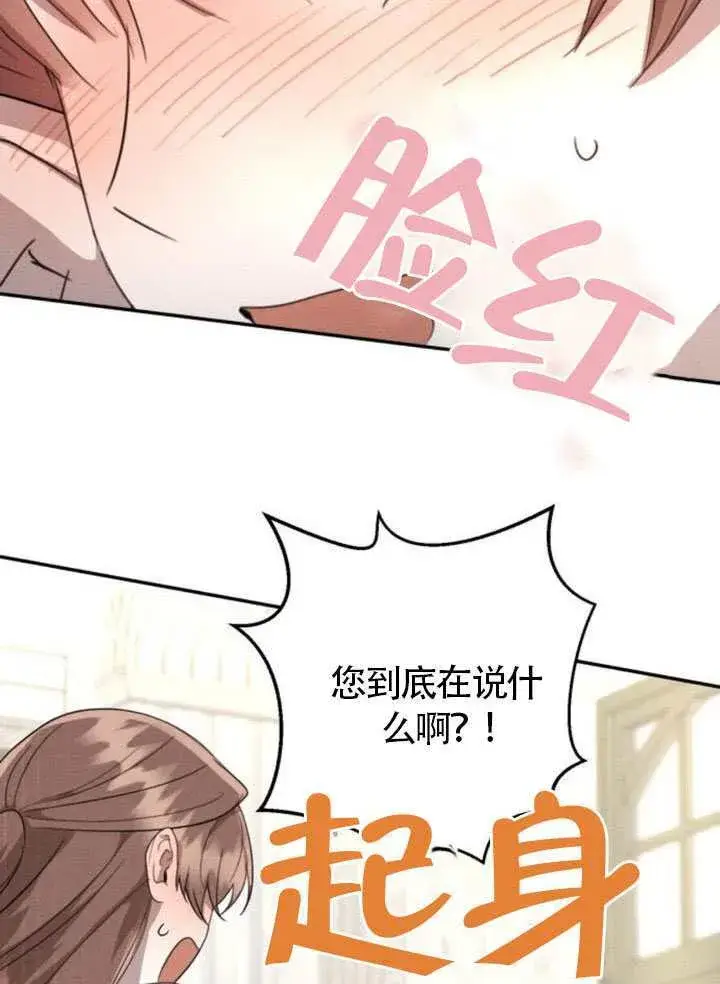 漫画《不要随便亲近我》第38话第7张图
