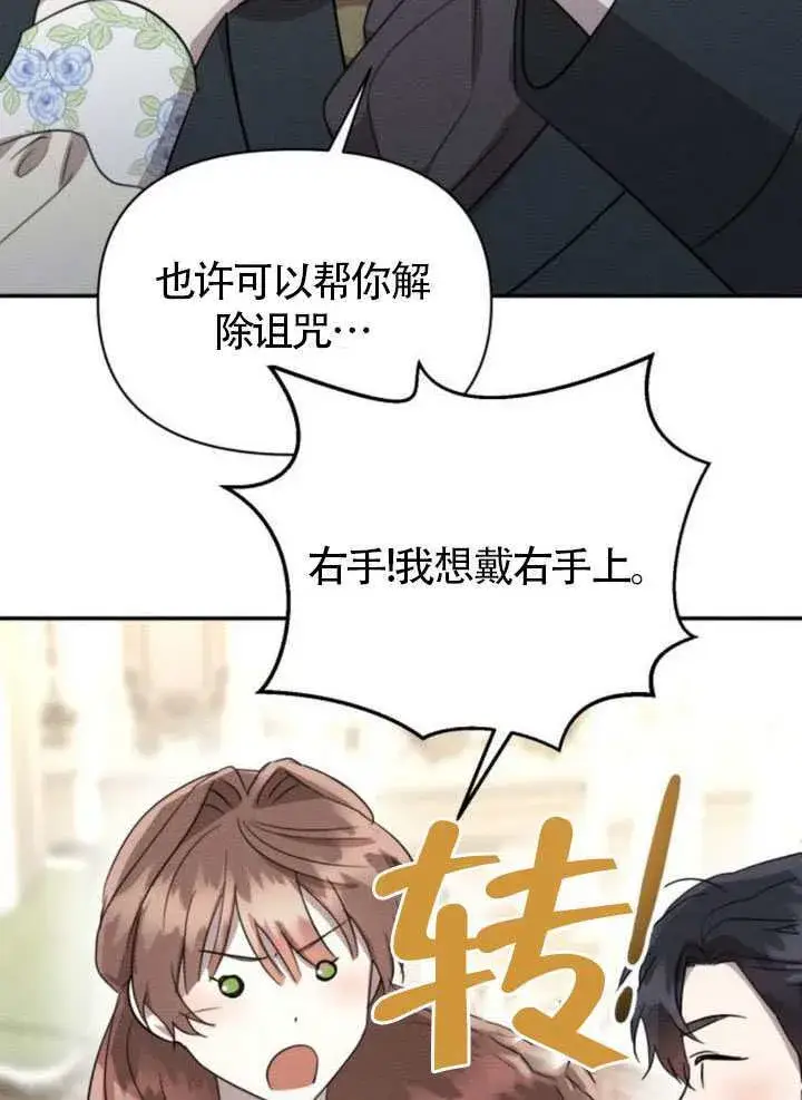 漫画《不要随便亲近我》第38话第71张图