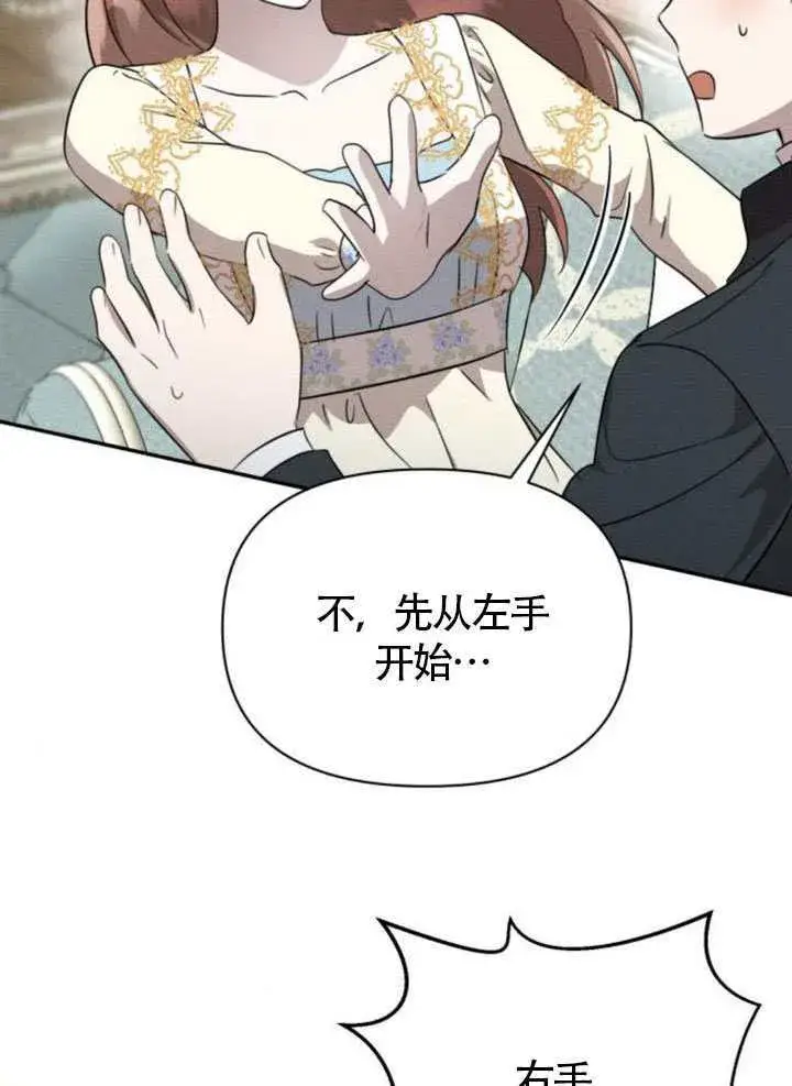 漫画《不要随便亲近我》第38话第72张图