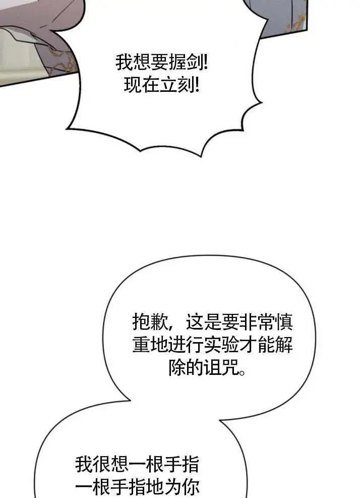 漫画《不要随便亲近我》第38话第74张图