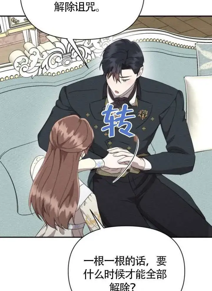 漫画《不要随便亲近我》第38话第75张图