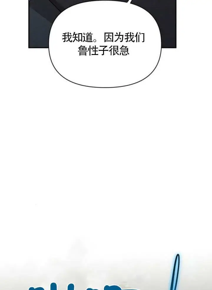 漫画《不要随便亲近我》第38话第77张图