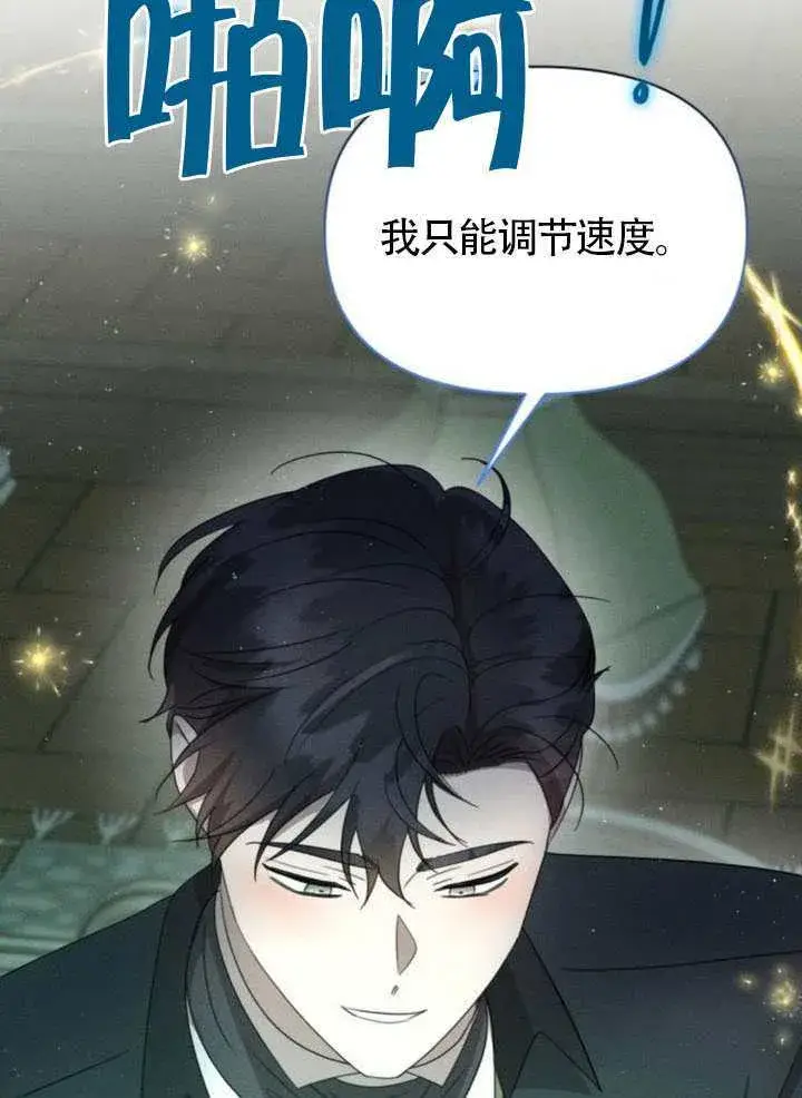 漫画《不要随便亲近我》第38话第78张图