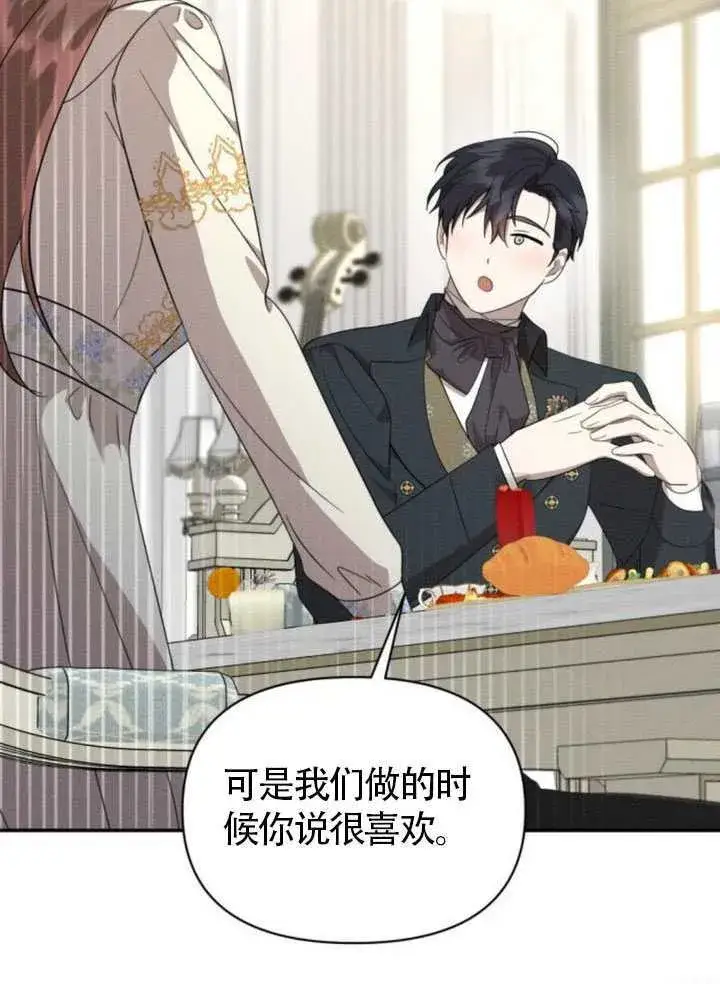 漫画《不要随便亲近我》第38话第8张图