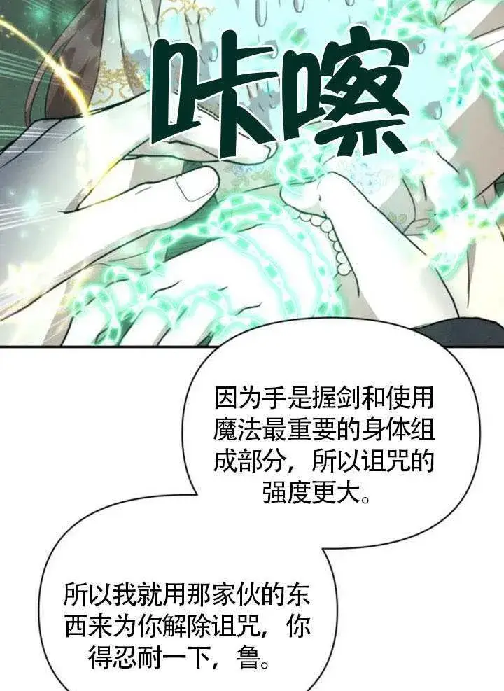漫画《不要随便亲近我》第38话第81张图