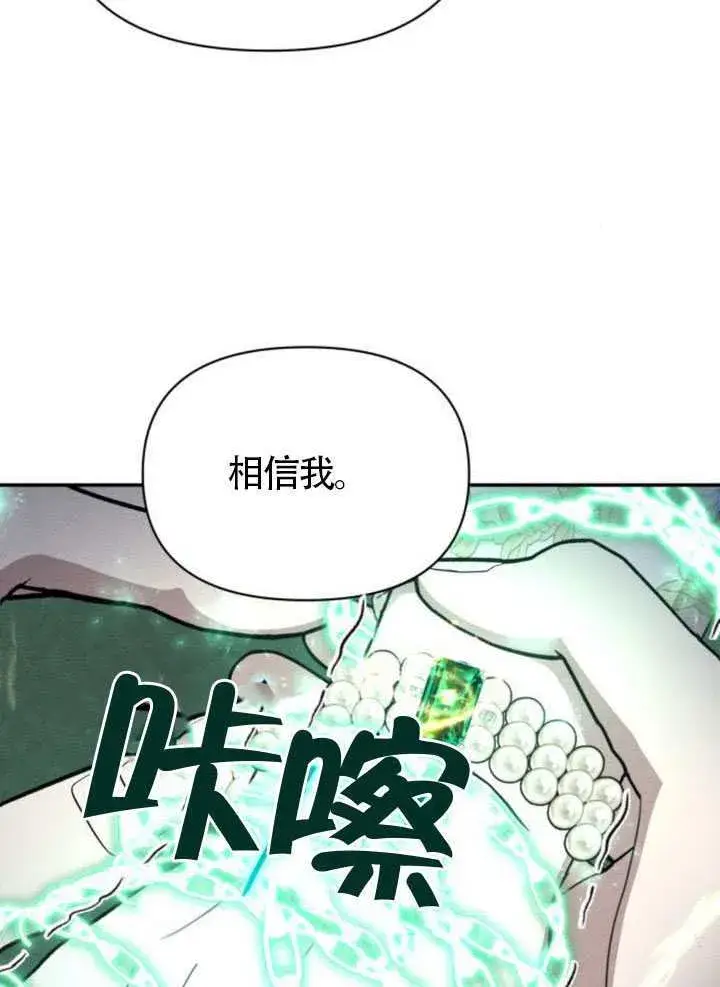 漫画《不要随便亲近我》第38话第82张图