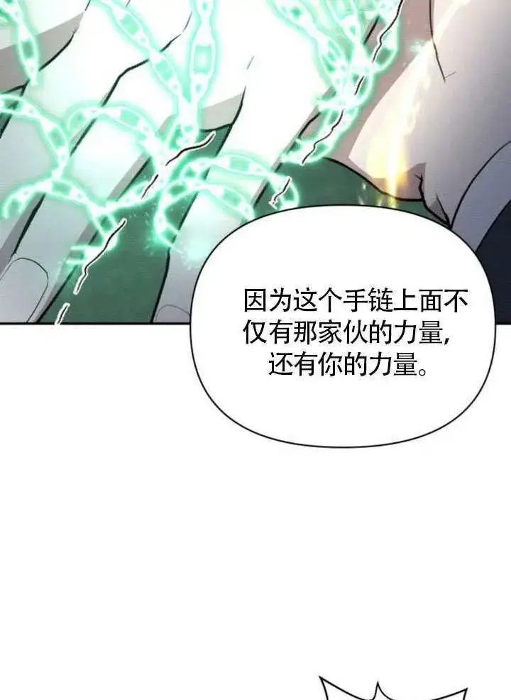 漫画《不要随便亲近我》第38话第83张图