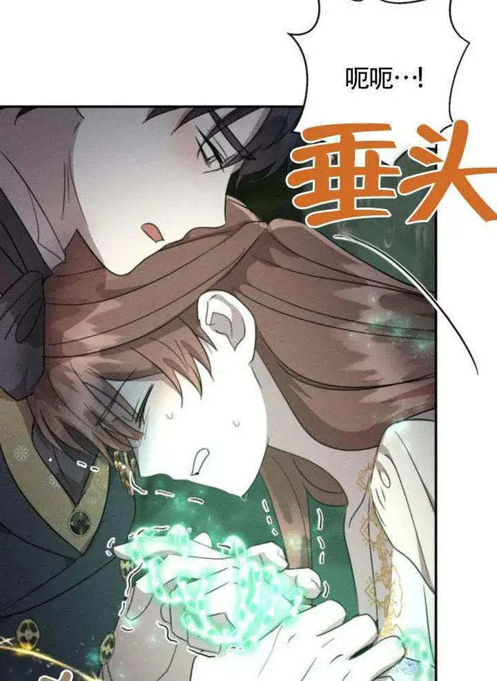 漫画《不要随便亲近我》第38话第84张图