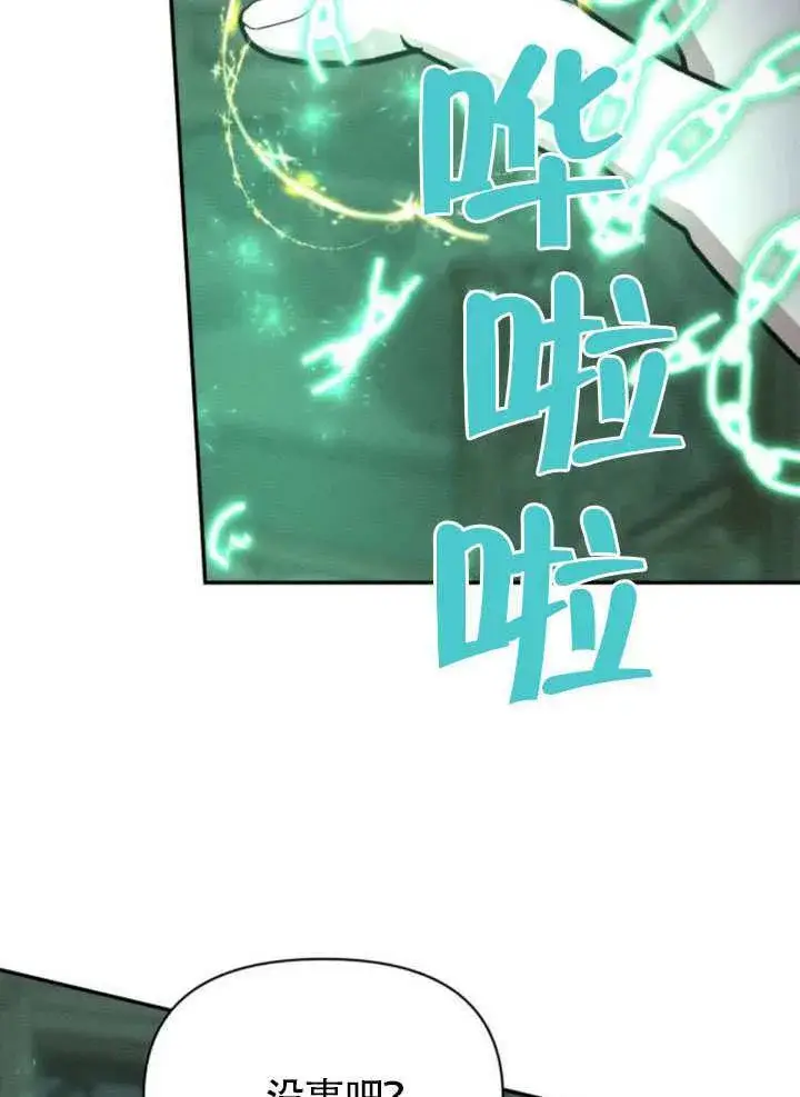 漫画《不要随便亲近我》第38话第86张图