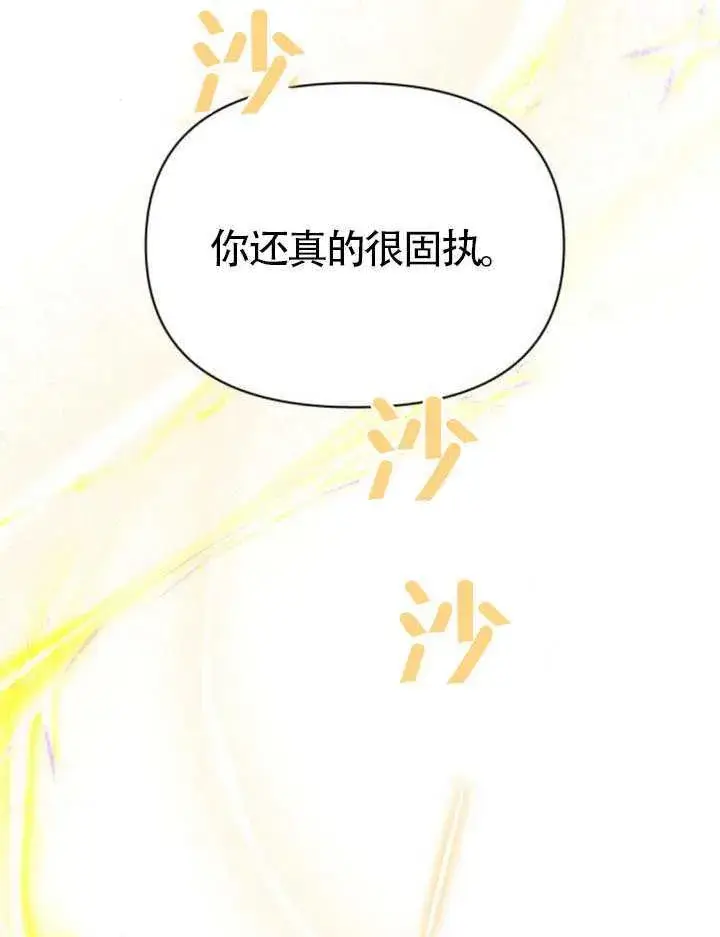漫画《不要随便亲近我》第38话第92张图
