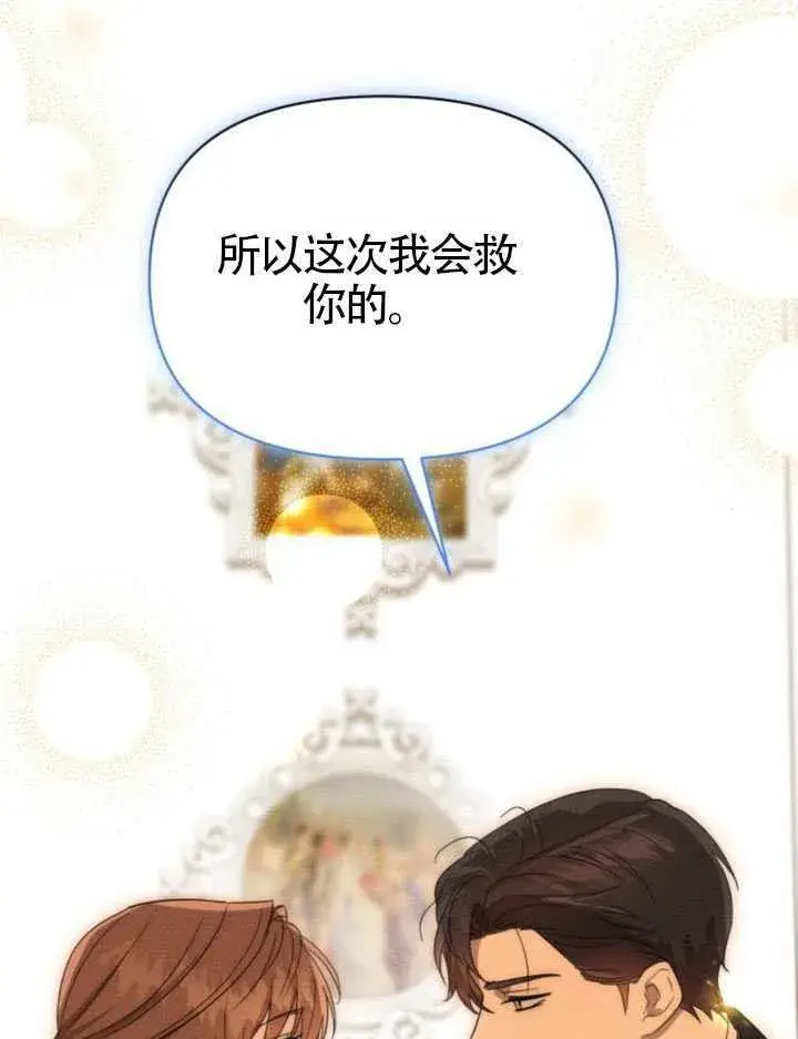 漫画《不要随便亲近我》第38话第99张图