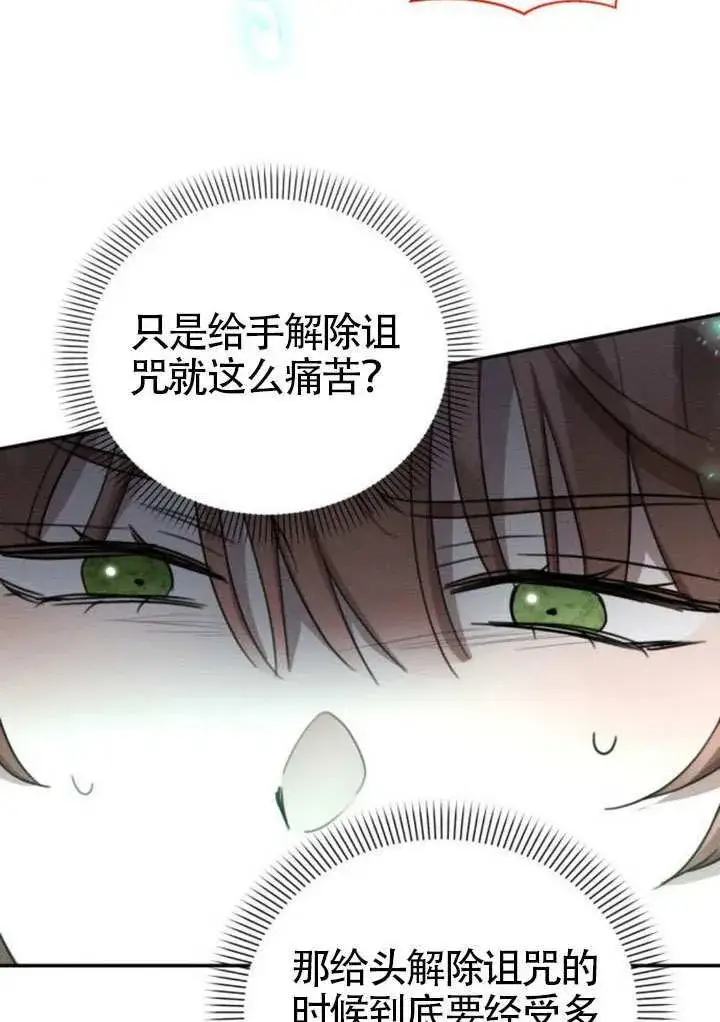 漫画《不要随便亲近我》第39话第11张图