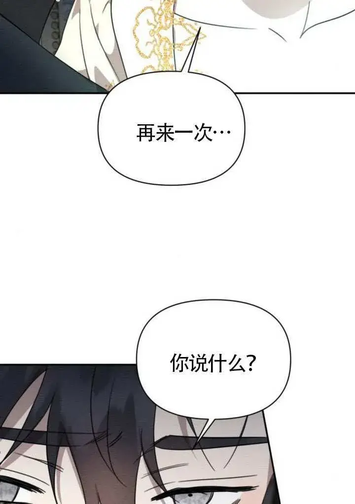 漫画《不要随便亲近我》第39话第13张图