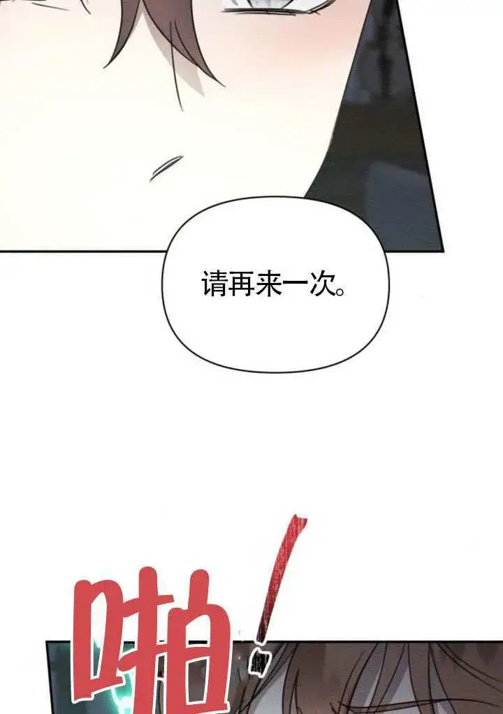 漫画《不要随便亲近我》第39话第14张图
