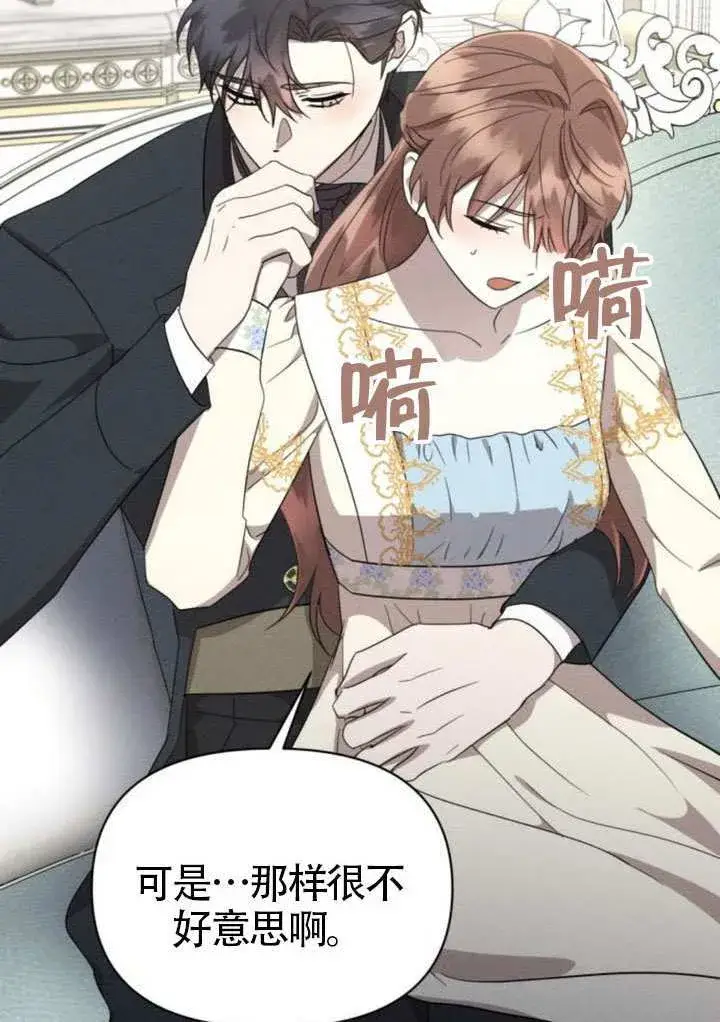 漫画《不要随便亲近我》第39话第17张图