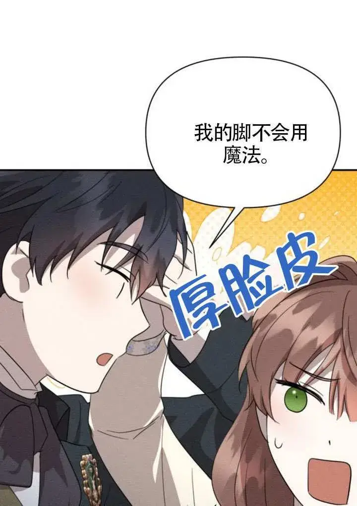 漫画《不要随便亲近我》第39话第22张图