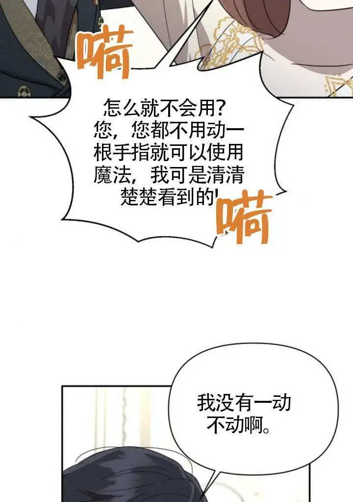 漫画《不要随便亲近我》第39话第23张图