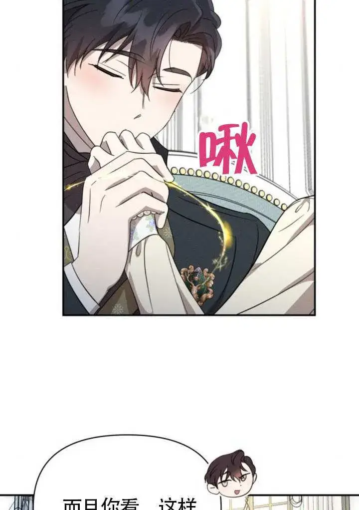 漫画《不要随便亲近我》第39话第24张图