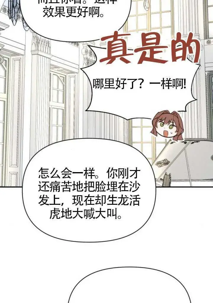漫画《不要随便亲近我》第39话第25张图