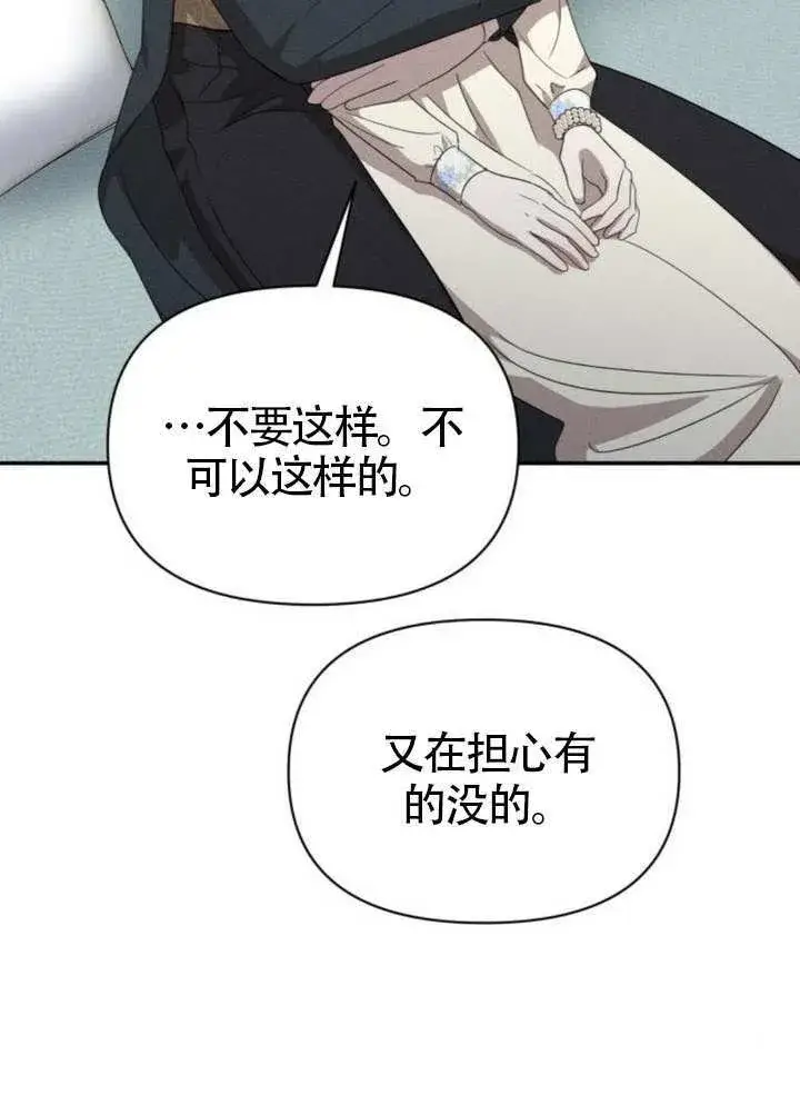 漫画《不要随便亲近我》第39话第30张图
