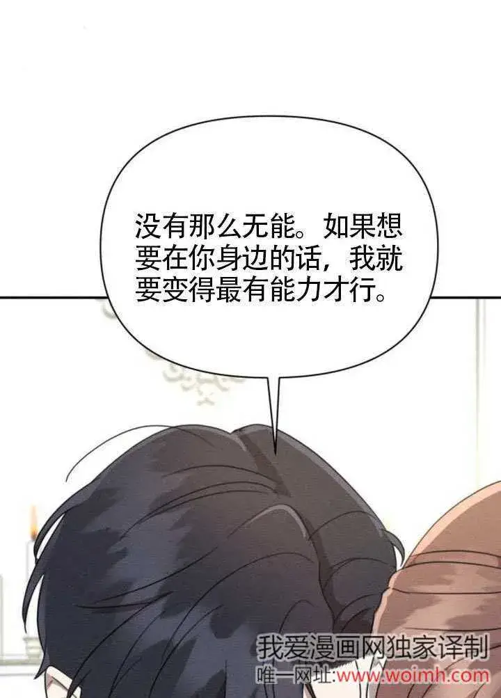漫画《不要随便亲近我》第39话第31张图
