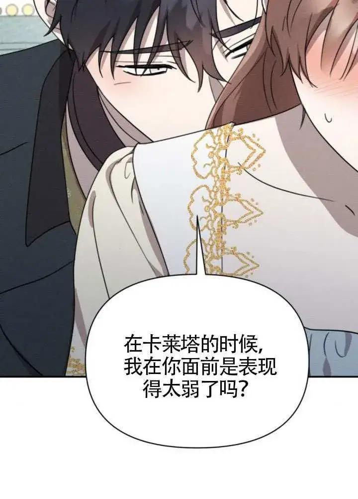 漫画《不要随便亲近我》第39话第32张图