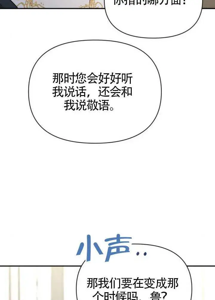 漫画《不要随便亲近我》第39话第34张图