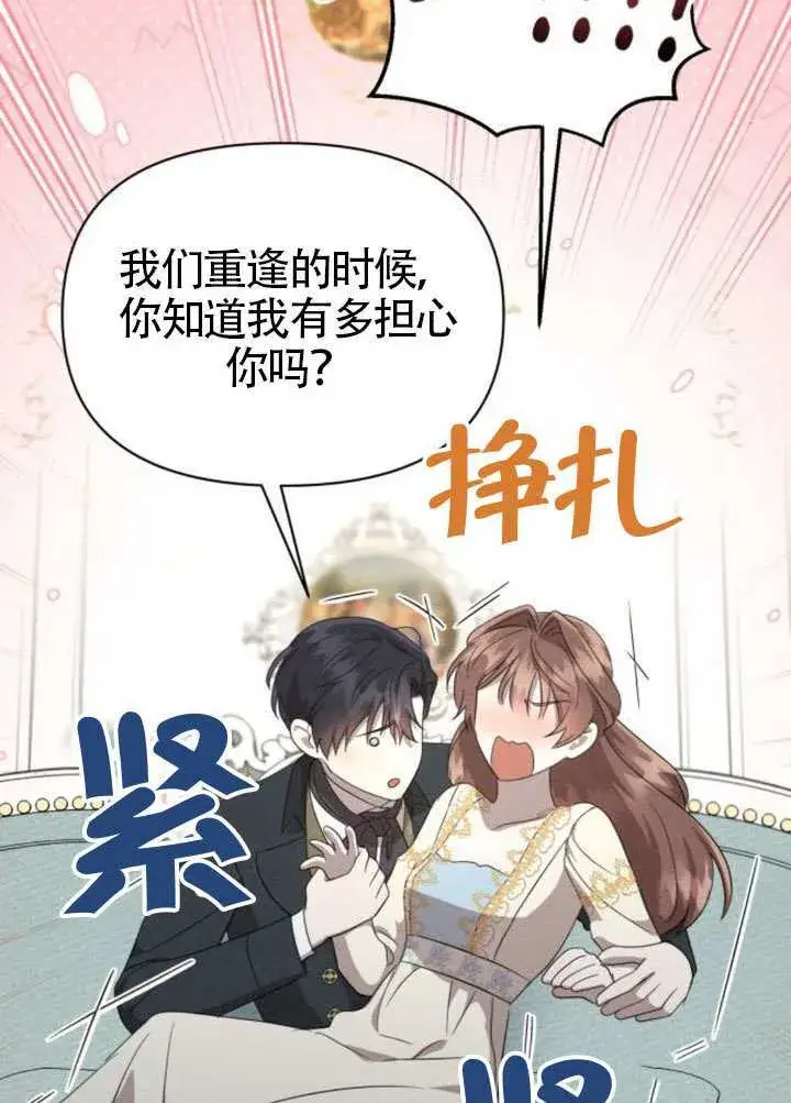 漫画《不要随便亲近我》第39话第38张图