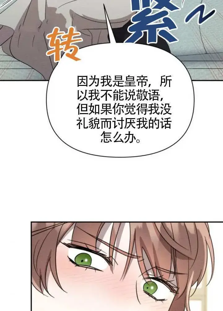 漫画《不要随便亲近我》第39话第39张图