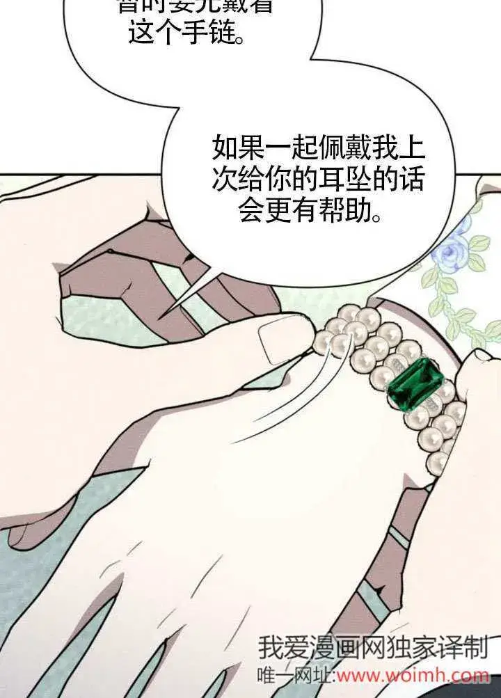漫画《不要随便亲近我》第39话第43张图