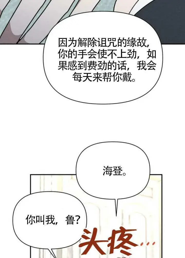 漫画《不要随便亲近我》第39话第44张图
