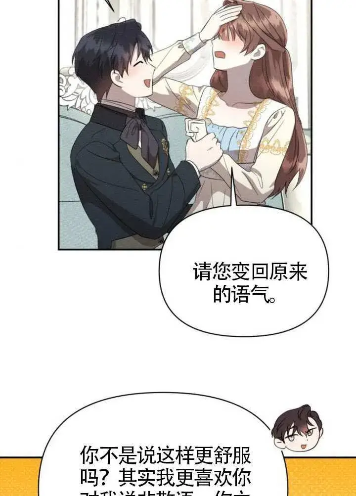 漫画《不要随便亲近我》第39话第45张图