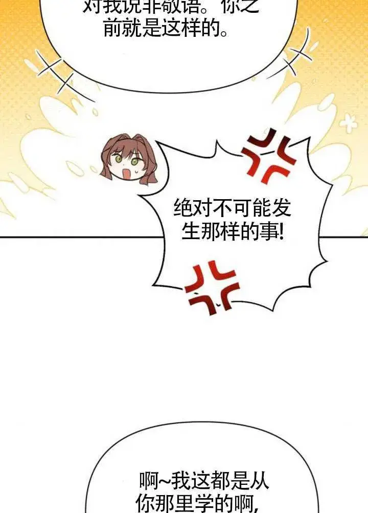 漫画《不要随便亲近我》第39话第46张图