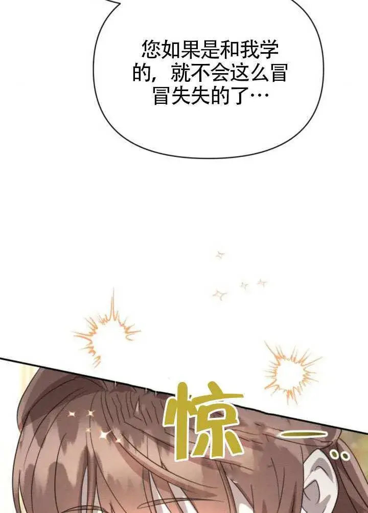 漫画《不要随便亲近我》第39话第48张图