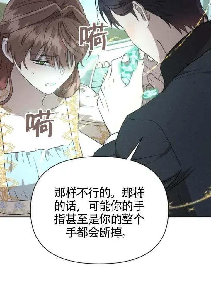 漫画《不要随便亲近我》第39话第5张图