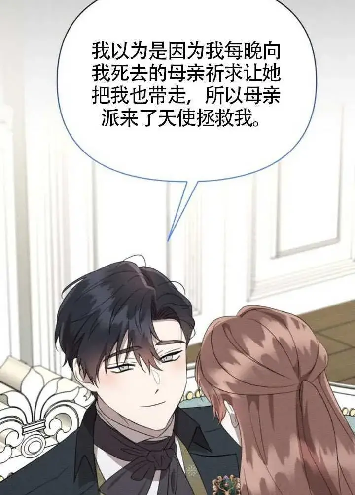 漫画《不要随便亲近我》第39话第55张图