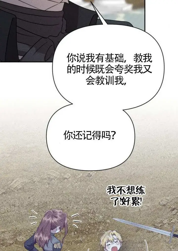 漫画《不要随便亲近我》第39话第59张图