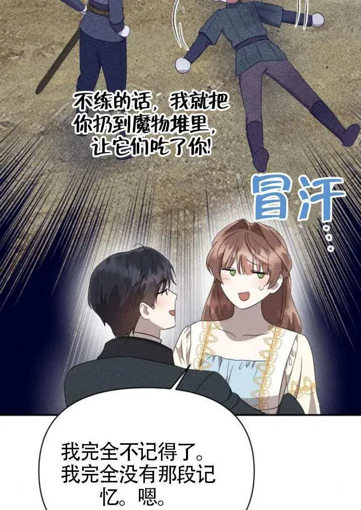 漫画《不要随便亲近我》第39话第60张图