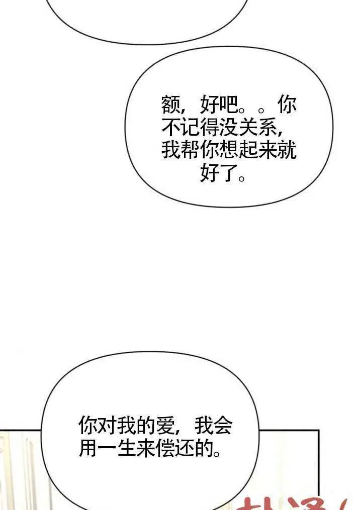 漫画《不要随便亲近我》第39话第61张图